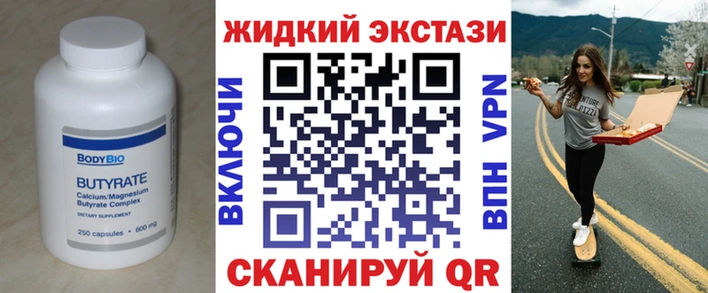 Бутират GHB  Острогожск 